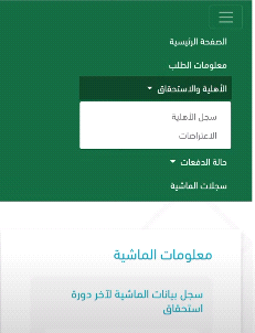 طريقة تقديم اعتراض على دعم المواشي في السعودية 1444 كيف اقدم على اعتراض في الدعم المواشي؟