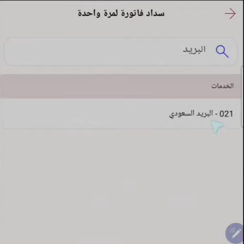 طريقة سداد توصيل الوثائق بالبريد الراجحي 1445