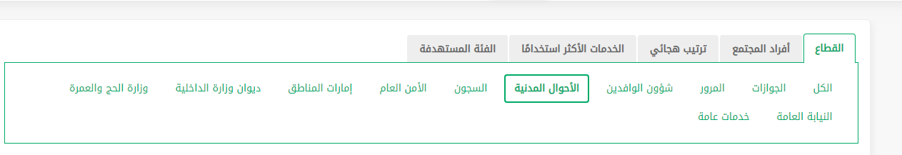 كيفية تسديد غرامة الأحوال المدنية عن طريق الصراف في السعودية 1444 كيف اسدد رسوم بطاقة الاحوال؟