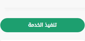 كيفية تسديد غرامة الأحوال المدنية عن طريق الصراف في السعودية 1444 كيف اسدد رسوم بطاقة الاحوال؟