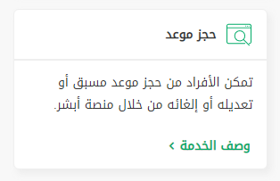 كيفية تسديد غرامة الأحوال المدنية عن طريق الصراف في السعودية 1444 كيف اسدد رسوم بطاقة الاحوال؟