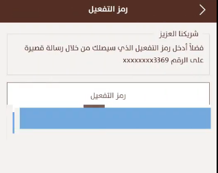 كيف اشحن رصيد موبايلي من تطبيق الإنماء 1445