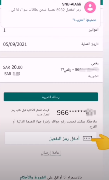 كيف اشحن رصيد موبايلي من تطبيق الاهلي 1445