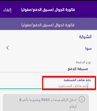 كيف اشحن رصيد موبايلي من تطبيق الرياض 1445