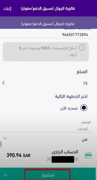 كيف اشحن رصيد موبايلي من تطبيق الرياض 1445