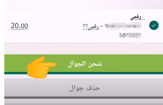 كيف اشحن رصيد زين من تطبيق الاهلي 1445