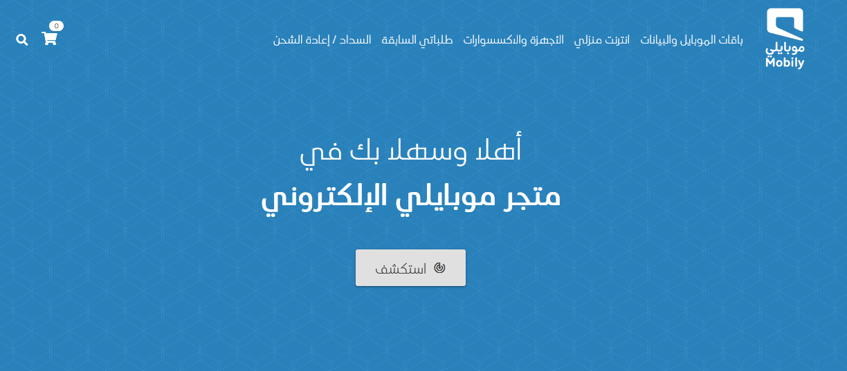 طريقة تفعيل الشريحة الإلكترونية موبايلي ايفون 1445