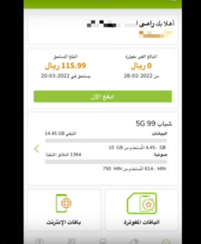 باقة زين ديجيتال 1445 ما هي باقات الديجيتال؟