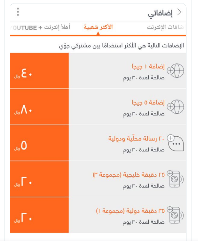 باقات المكالمات الدولية جوّي 1445 كيف افعل الاتصال الدولي في جوي؟