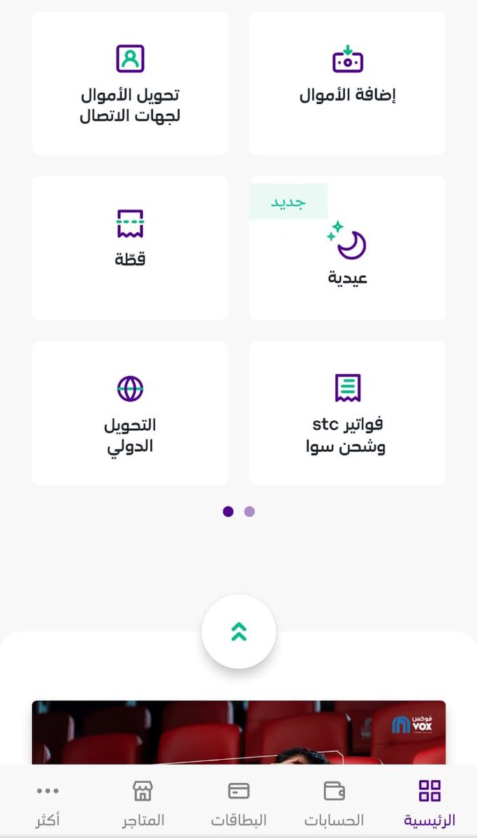 شحن زين من stc pay السعودية 1445