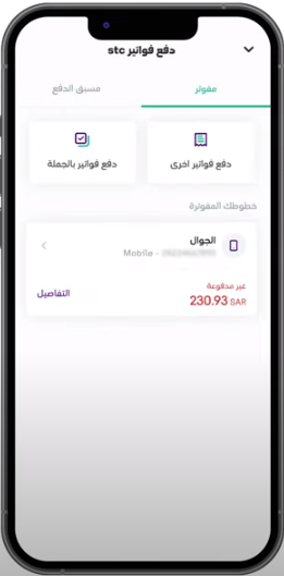 شحن ليبارا من stc pay