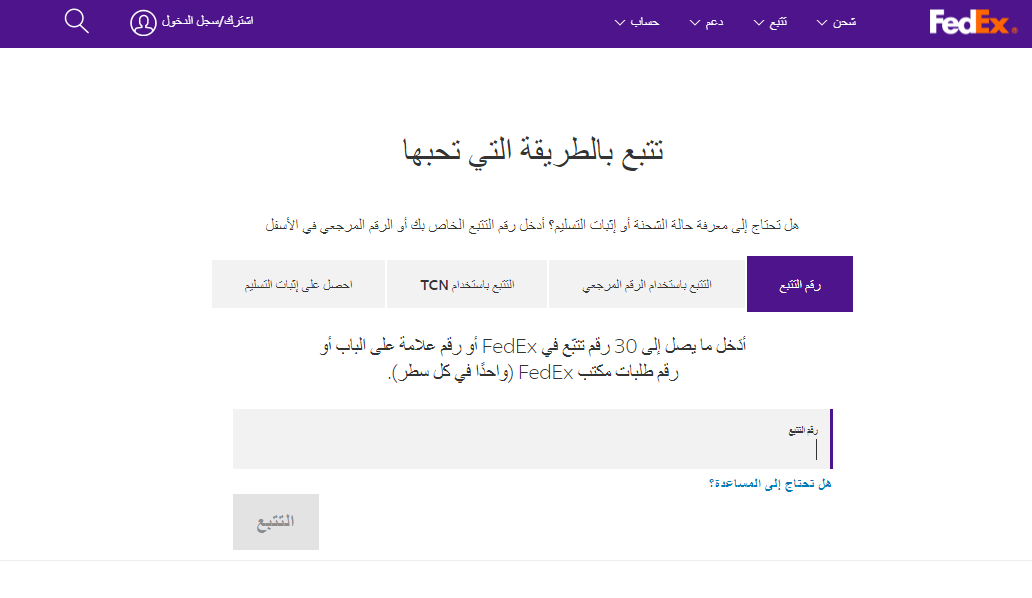 تتبع فيديكس 1445 تتبع شحنة fedex