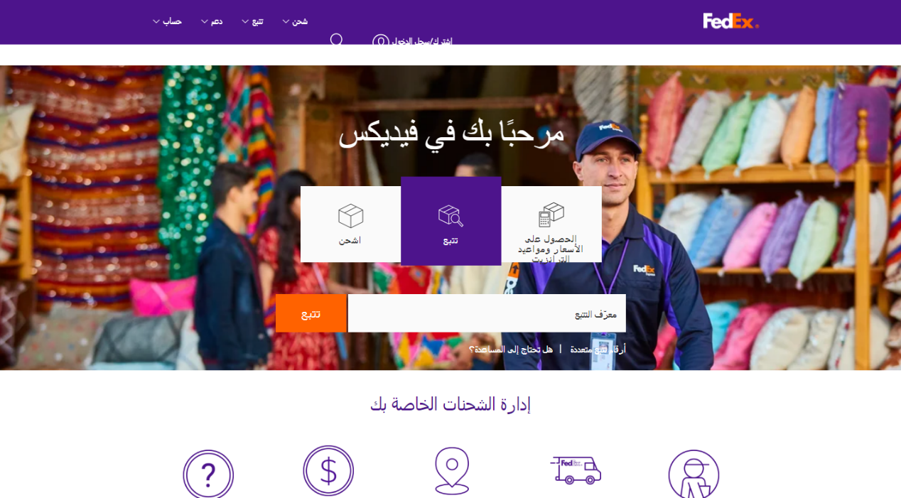 حساب تكلفة الشحن FedEx في السعودية 1445