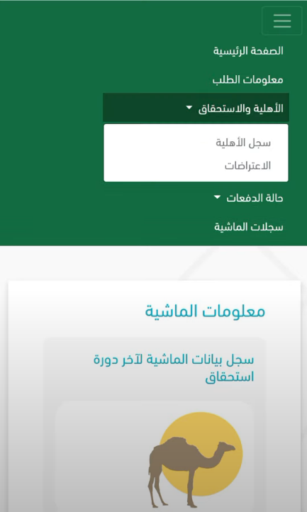 طريقة استعلام عن دعم مربي المواشي بالسجل المدني في السعودية 1444 رابط استعلام عن دعم مربي المواشي