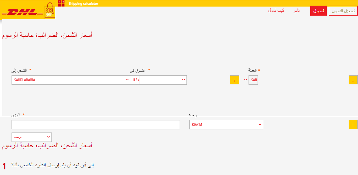 كم سعر شحن DHL خارج السعودية؟