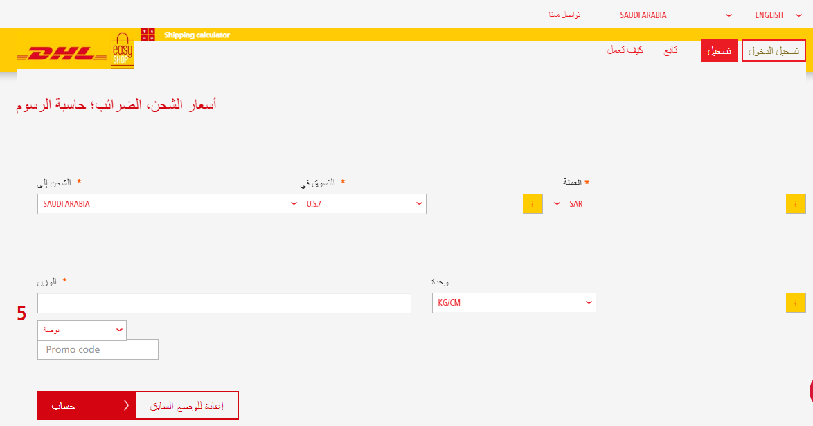 كم سعر شحن DHL خارج السعودية؟