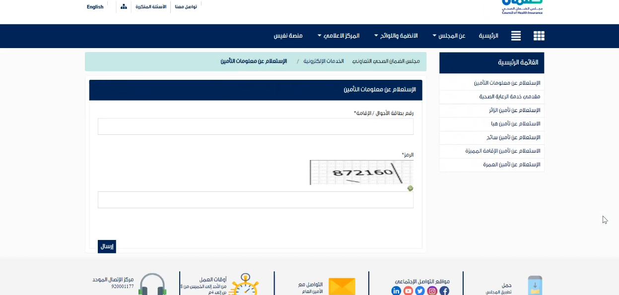 استعلام عن تأمين طبي برقم الهوية الوطنية التعاونية 1444 كيف اعرف رقم وثيقة التأمين التعاونية؟