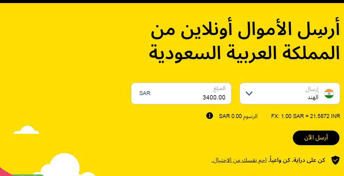 كم المبلغ المسموح تحويله ويسترن يونيون في السعودية؟