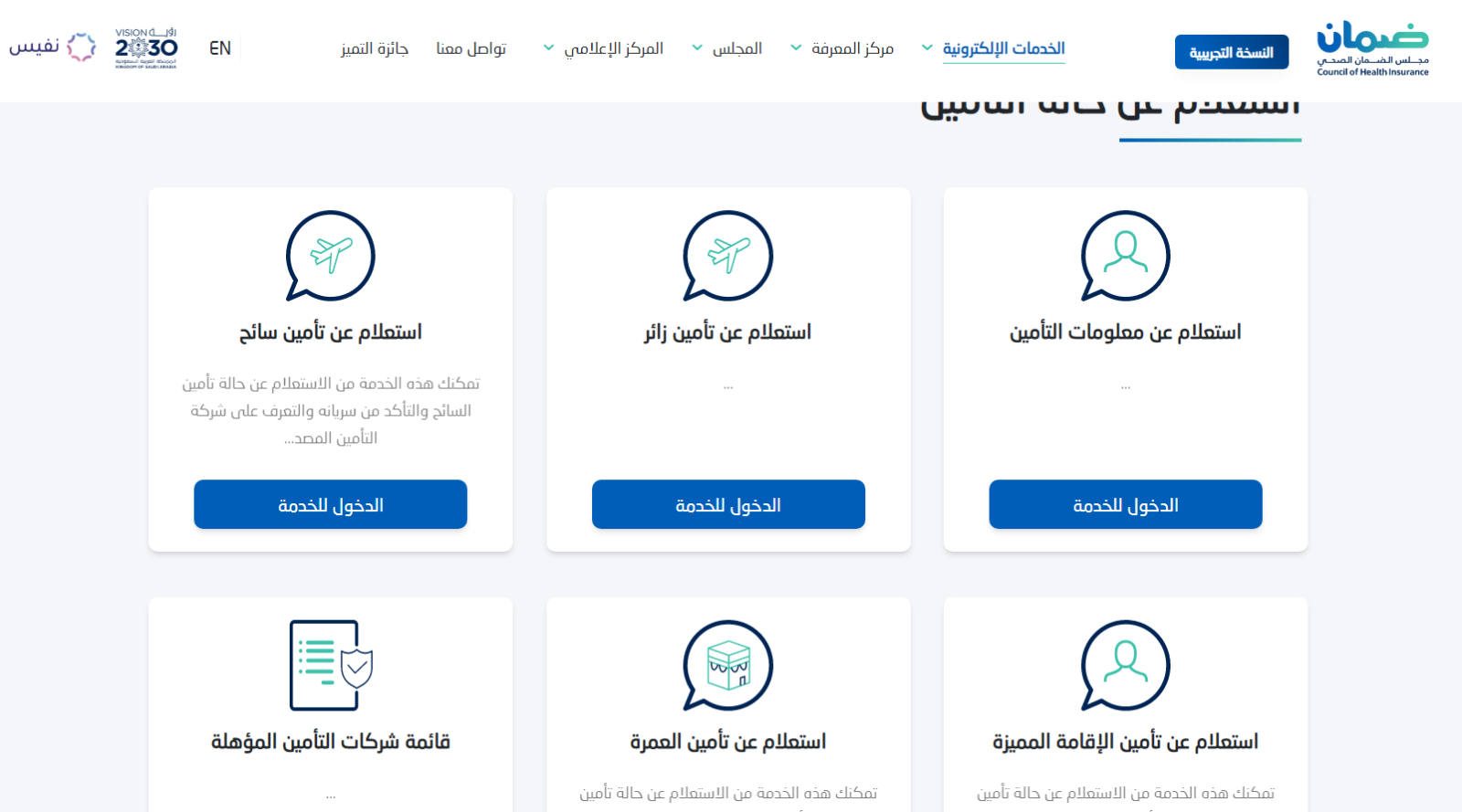 كيف اعرف اذا عندي تأمين طبي في بوبا؟