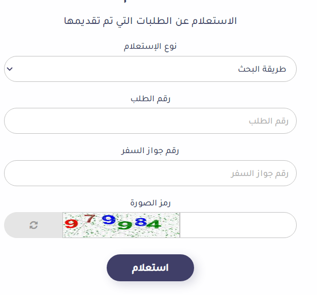 كيف اعرف الموافقة على طلب الزيارة العائلية 1445 شكل الموافقة على الزيارة العائلية