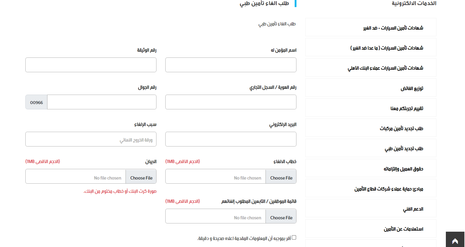 كيف ألغي تأمين بوبا؟ السعودية 1445