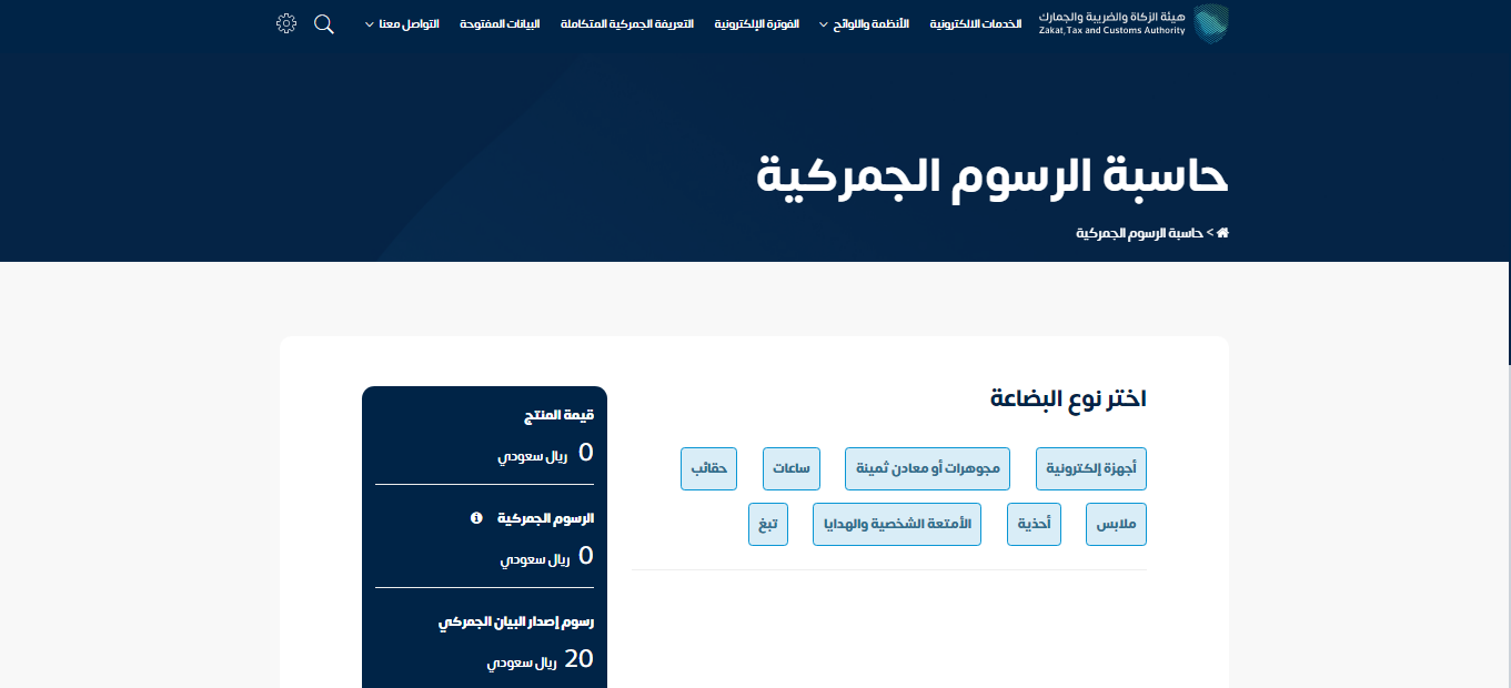 هل يوجد جمارك في السعودية من شي ان؟ هل يوجد جمارك على الملابس؟