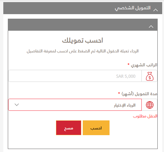 حاسبة التمويل التكميلي بنك البلاد 1445