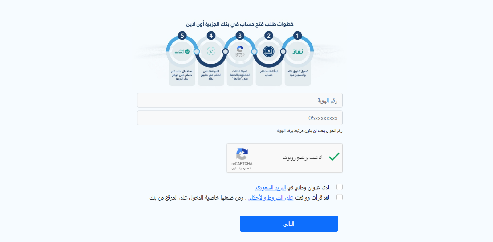 فتح حساب بنك البلاد نت 1445