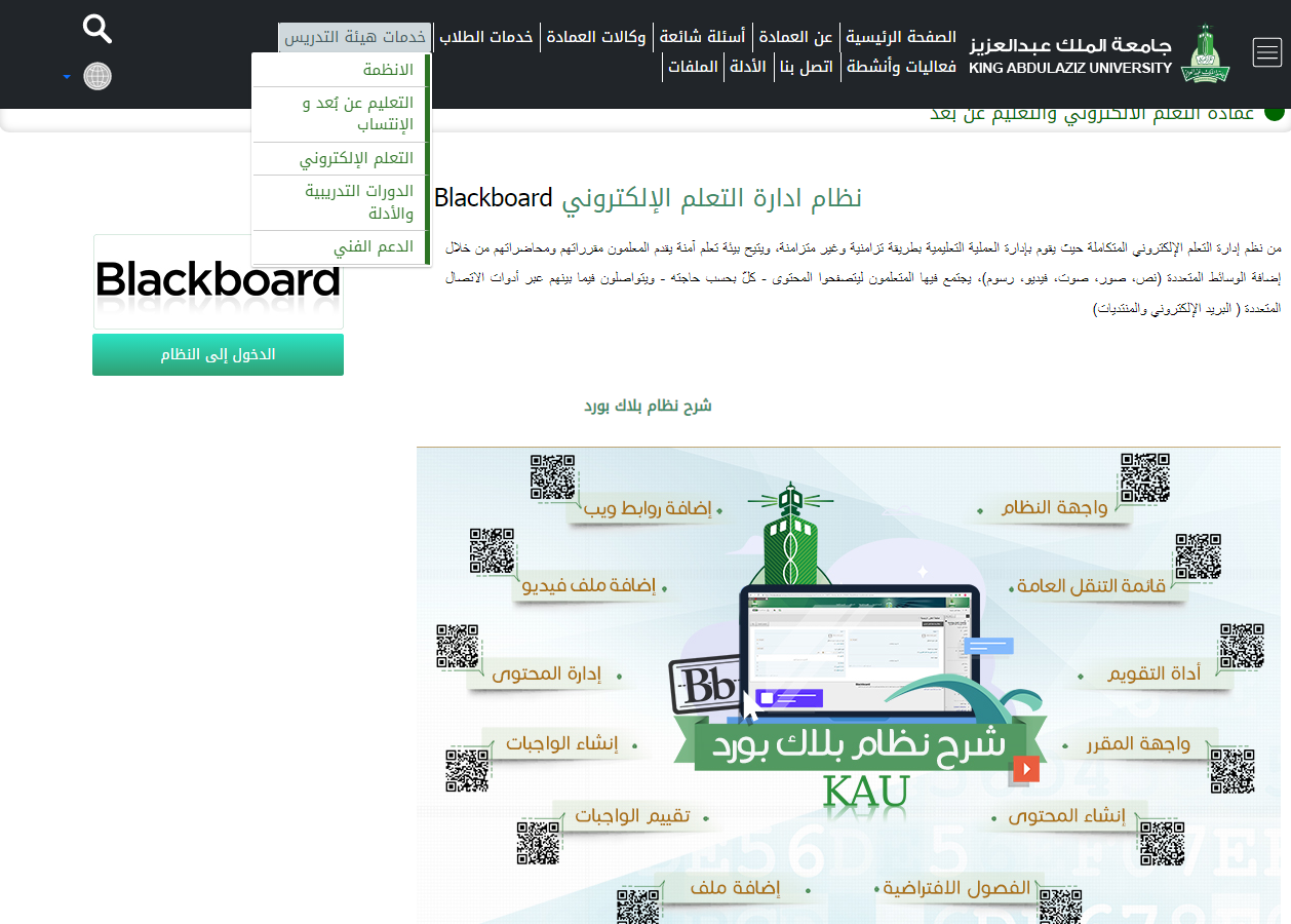 رابط بلاك بورد عزوز الدخول الموحد جامعة الملك عبد العزيز 1445 بلاك بورد عزوز جامعة الملك عبدالعزيز