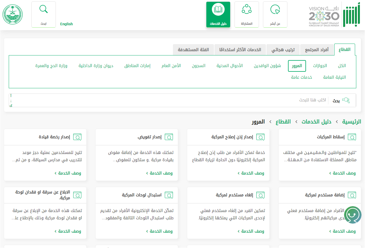 كيف اجدد استمارة السيارة عن طريق ابشر بالخطوات 