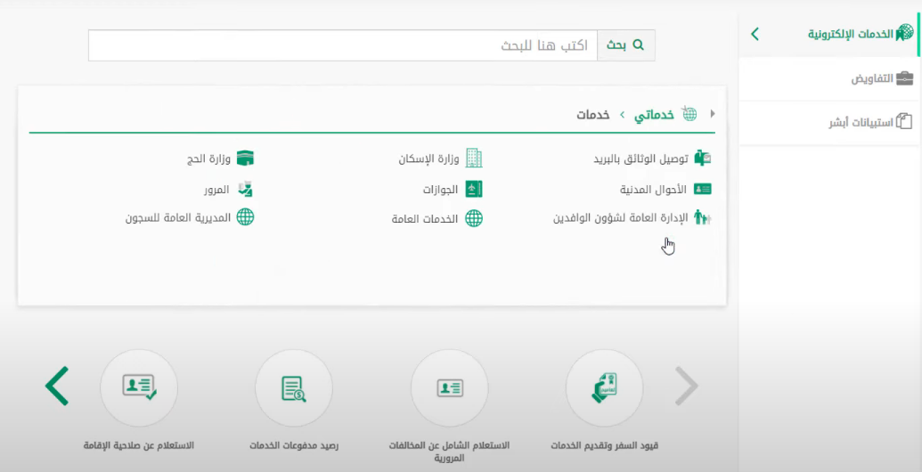 كيف تشتري لوحة من مزاد المرور عبر أبشر السعودية 1445 مزاد ابشر لوحات