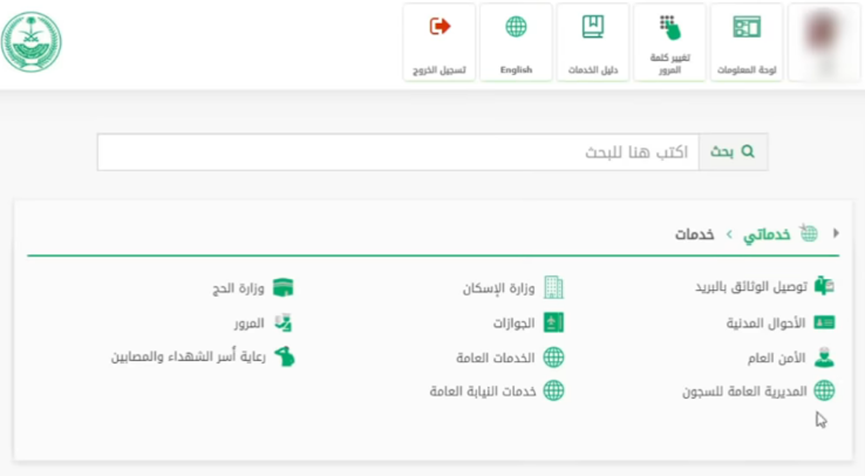 خطوات تعديل الشهادة بابشر 1445 شروط تغيير المؤهل العلمي في أبشر السعودية