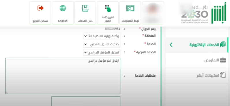 خطوات تعديل الشهادة بابشر 1445 شروط تغيير المؤهل العلمي في أبشر السعودية