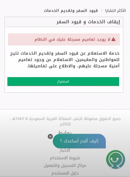 كيف اعرف اني ممنوع من السفر برقم الهوية أبشر السعودية 1445 طريقة الاستعلام عن منع السفر 