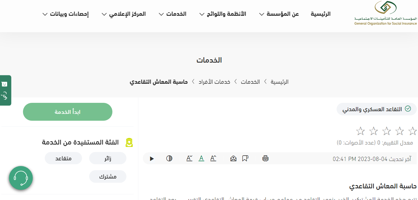 متى ينزل راتب التامينات 2023 رواتب متقاعدي التأمينات بالسعودية 1445