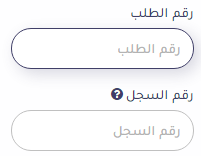 إنجاز استعلام عن تأشيرة برقم الطلب في السعودية 2023 استعلام تأشيرة إنجاز