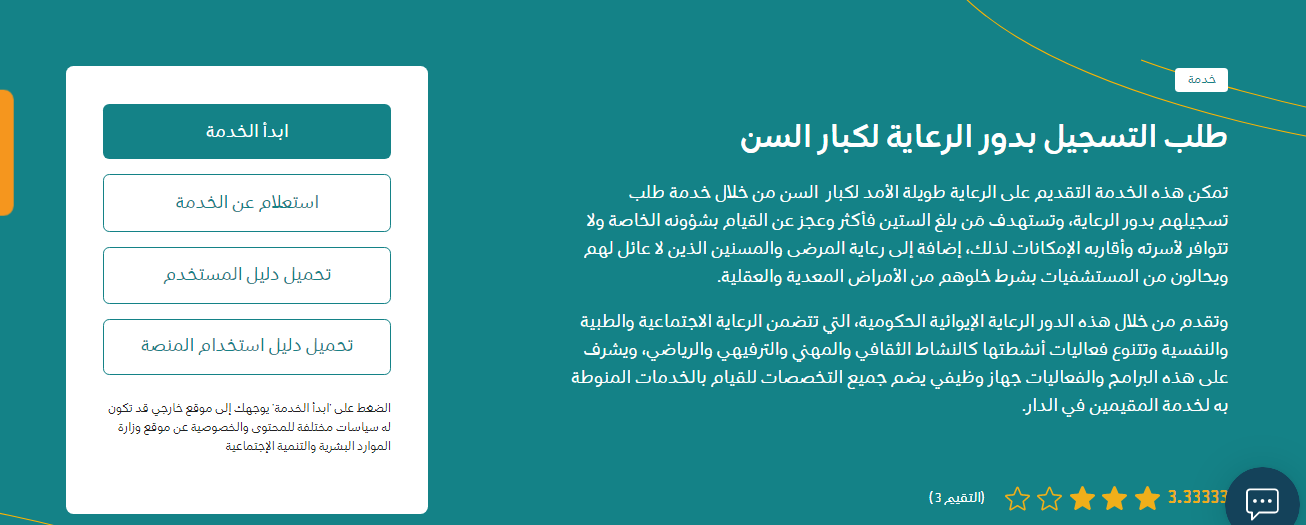 خطوات تسجيل دور الرعاية لكبار السن في السعودية 2023 ماذا يقدم الضمان الاجتماعي لكبار السن؟