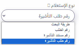 رابط استعلام تأشيرة إنجاز برقم الجواز في السعودية 2023