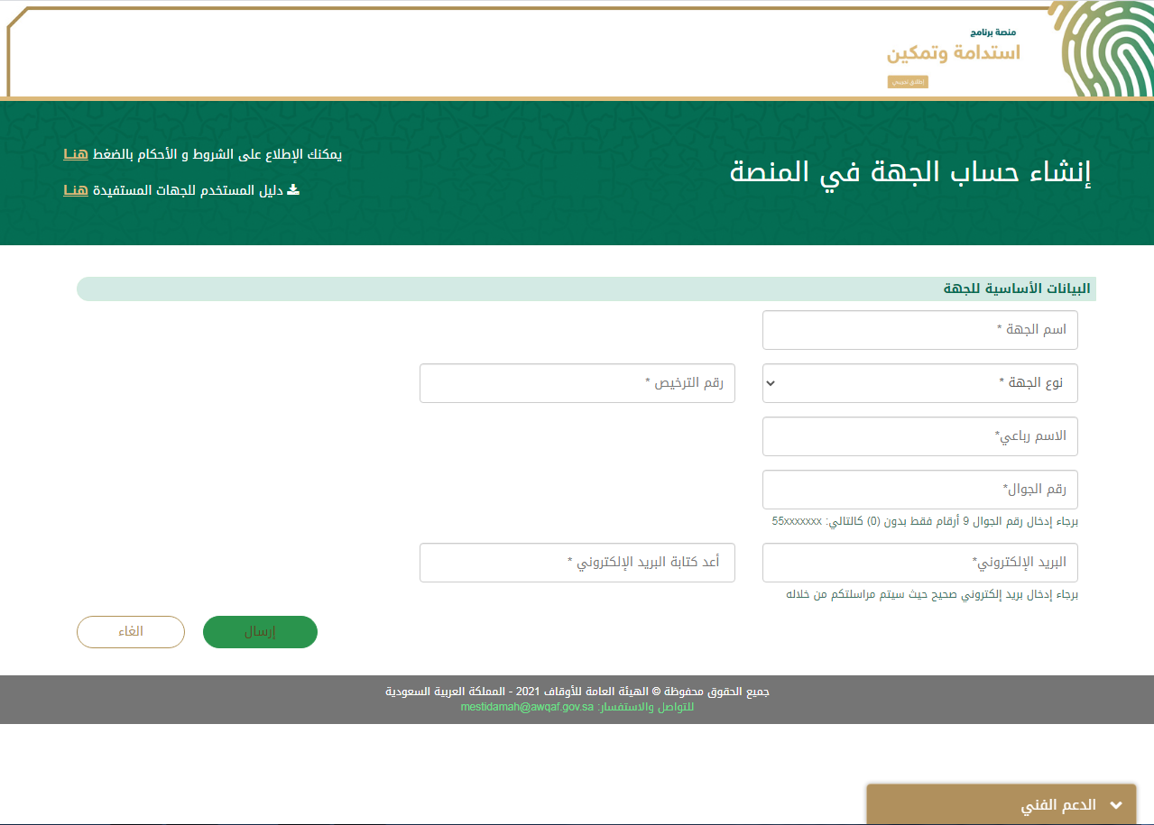 رابط التسجيل في برنامج استدامة وتمكين بالسعودية awqaf.gov.sa برنامج استدامة وتمكين