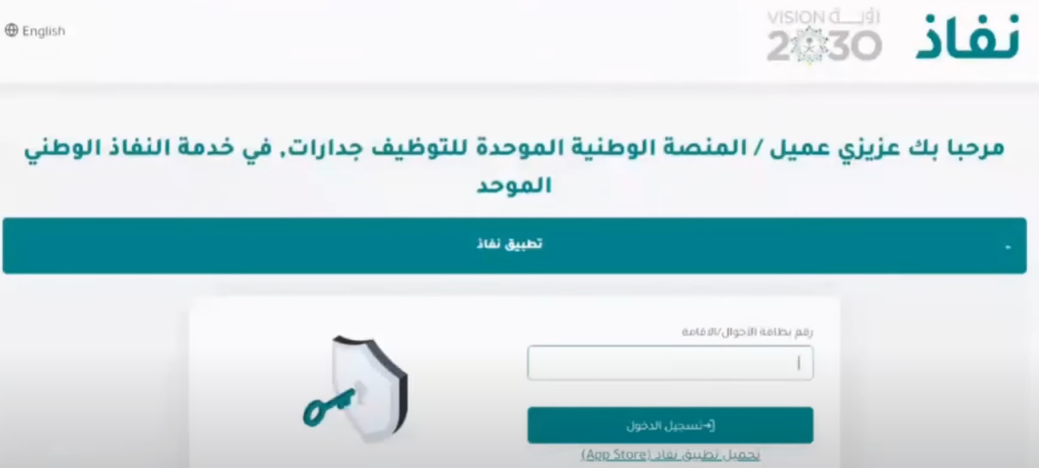 رابط المنصة الوطنية الموحدة للتوظيف بالسعودية  jadarat.sa المنصة الوطنية الموحدة جدارة