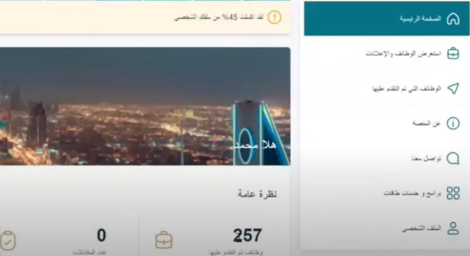 رابط المنصة الوطنية الموحدة للتوظيف بالسعودية  jadarat.sa المنصة الوطنية الموحدة جدارة