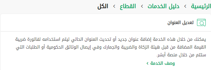 خطوات الإضافة والتعديل على العنوان الوطني في توكلنا بالخطوات التفصيلية 2023