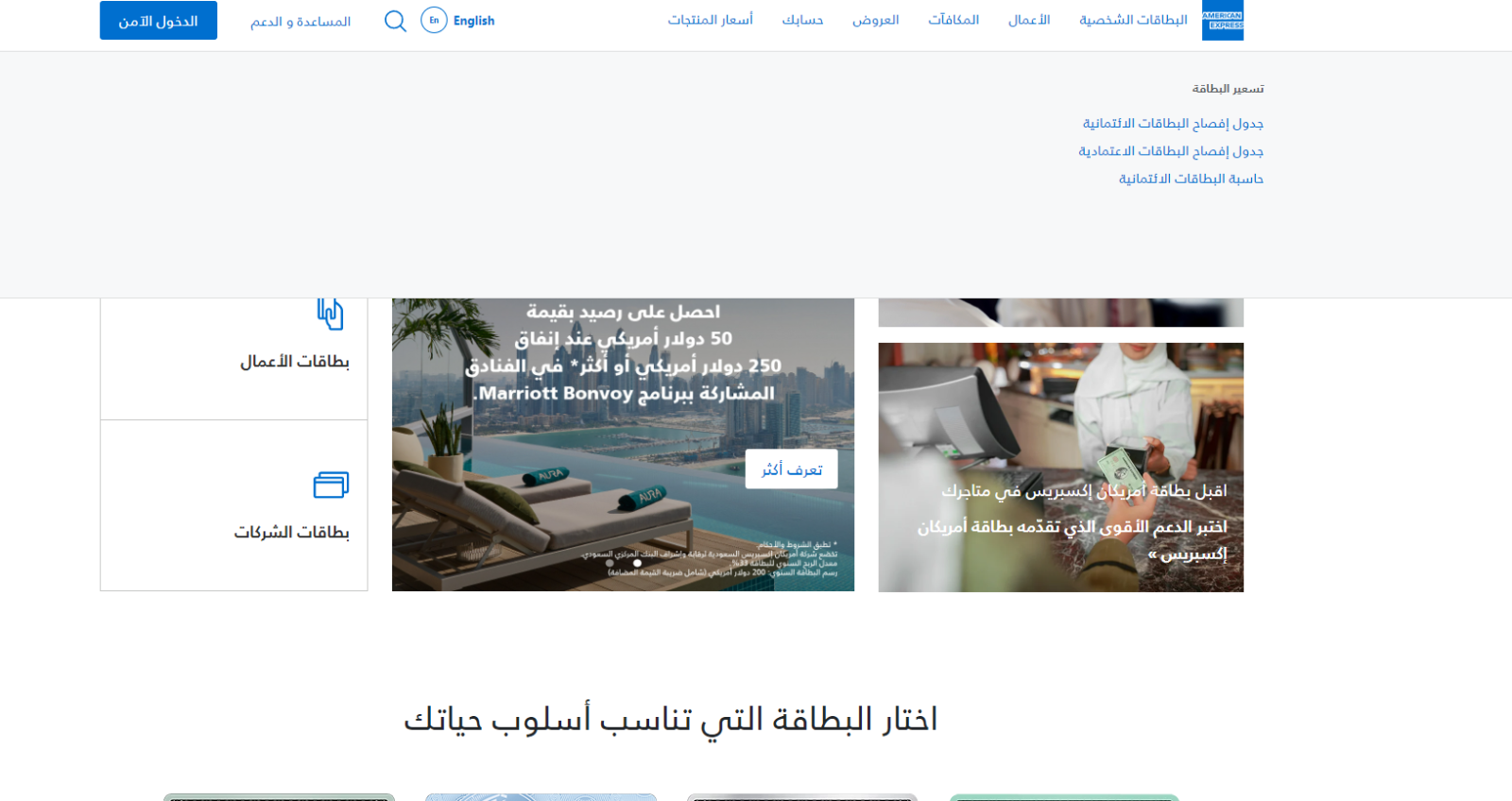 شروط الحصول على بطاقة american express في السعودية 2023 بطاقة أمريكان إكسبريس