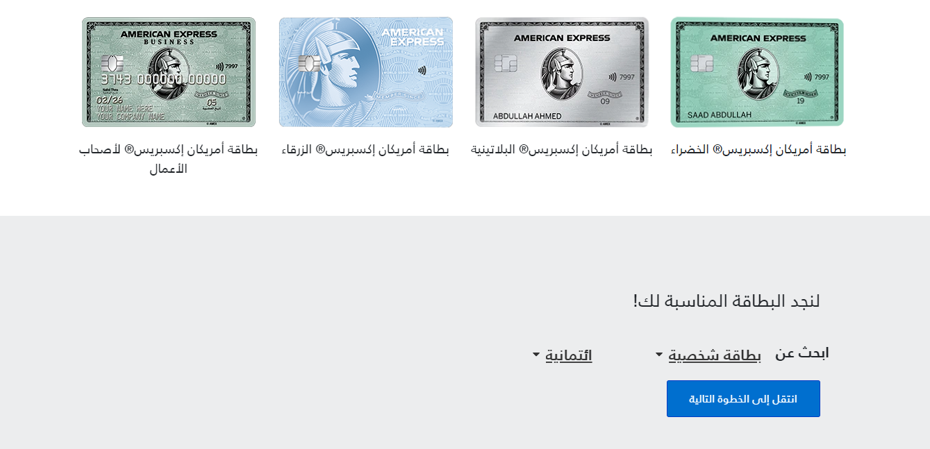 شروط الحصول على بطاقة american express في السعودية 2023 بطاقة أمريكان إكسبريس