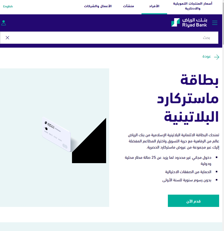 شروط الحصول على بطاقة ماستر كارد بنك الرياض 1445 ماستر كارد بنك الرياض