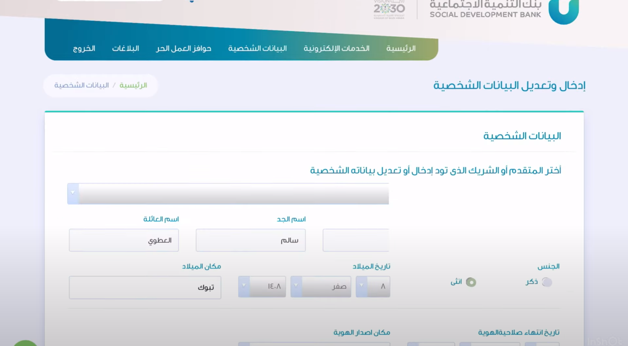 شروط برنامج كنف بنك التنمية الاجتماعية في السعودية 1445 والأوراق المطلوبة