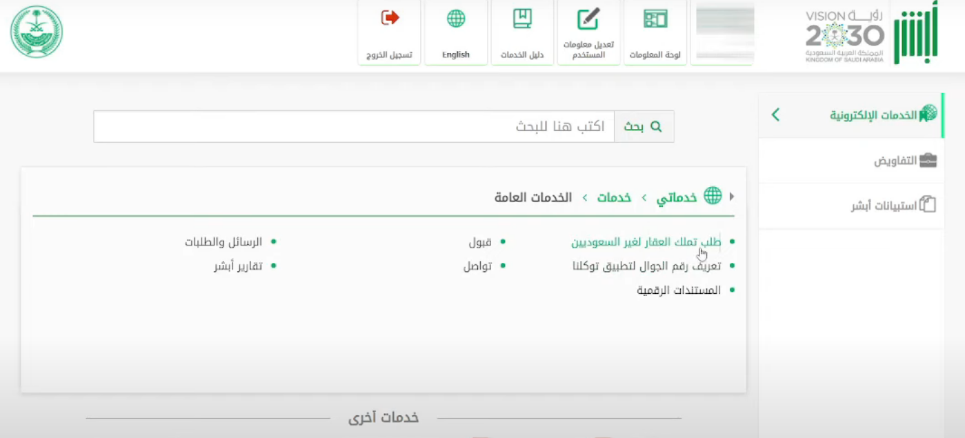 شروط شراء منزل في السعودية 2023 شروط تملك الأجانب لعقار بالسعودية