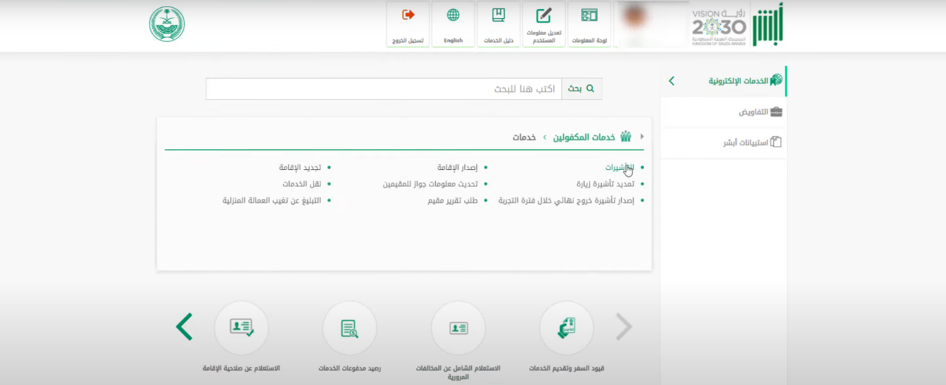 طريقة إصدار تأشيرة خروج نهائي خلال فترة التجربة 1445 أبشر أعمال