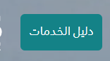 طريقة الاستعلام عن إقامة وافد برقم الإقامة في السعودية 2023