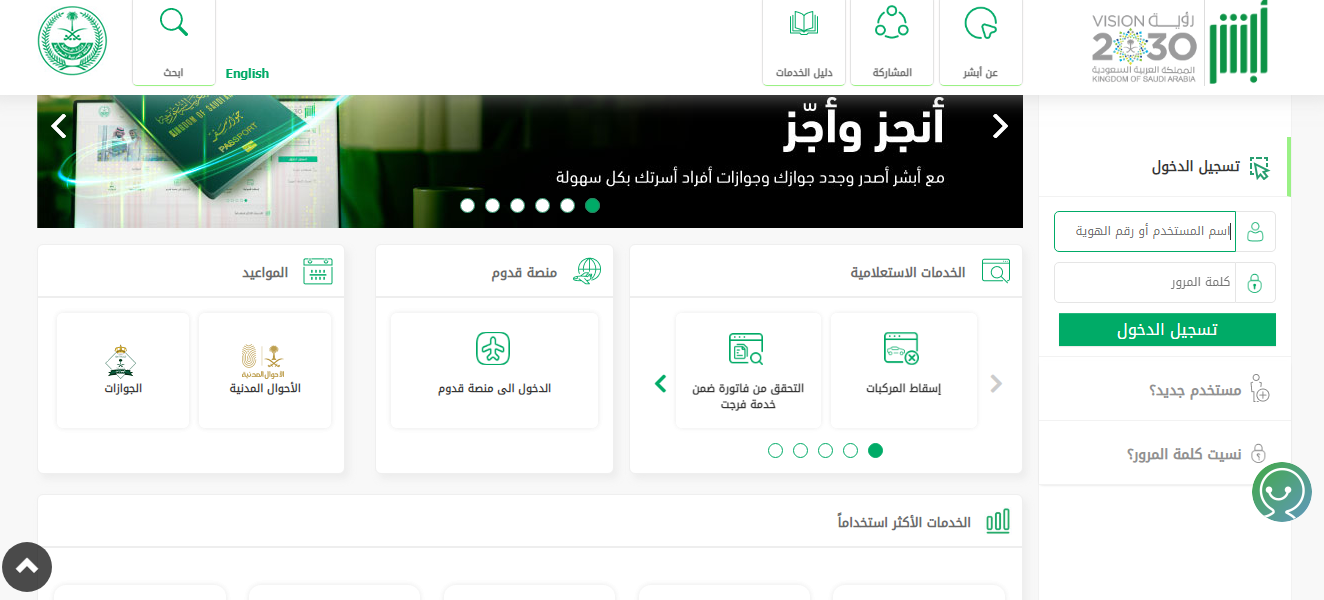 طريقة الاستعلام عن بصمة مرحل مجهول في السعودية 2023 خطوات الاستعلام عن البصمة